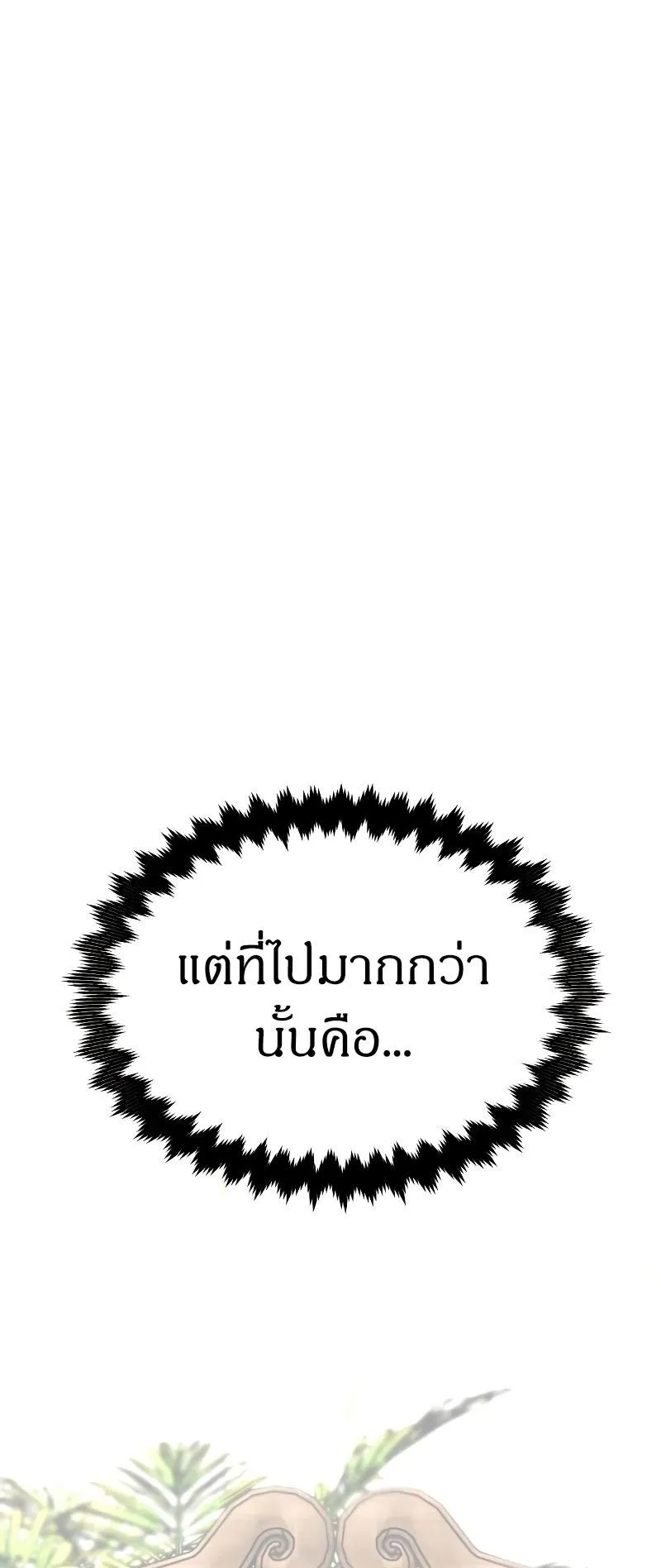 I Killed an Academy Player ตอนที่ 8 หน้า 43