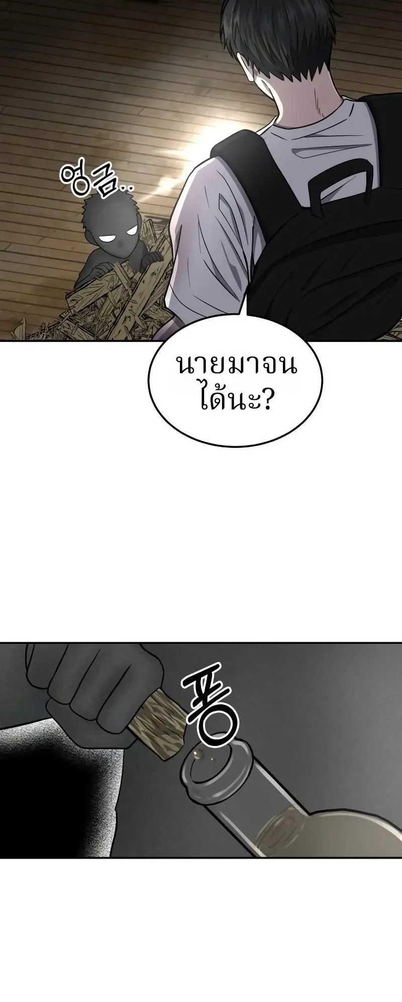 Why You Shouldn’t Enter a Haunted House ตอนที่ 16 หน้า 33