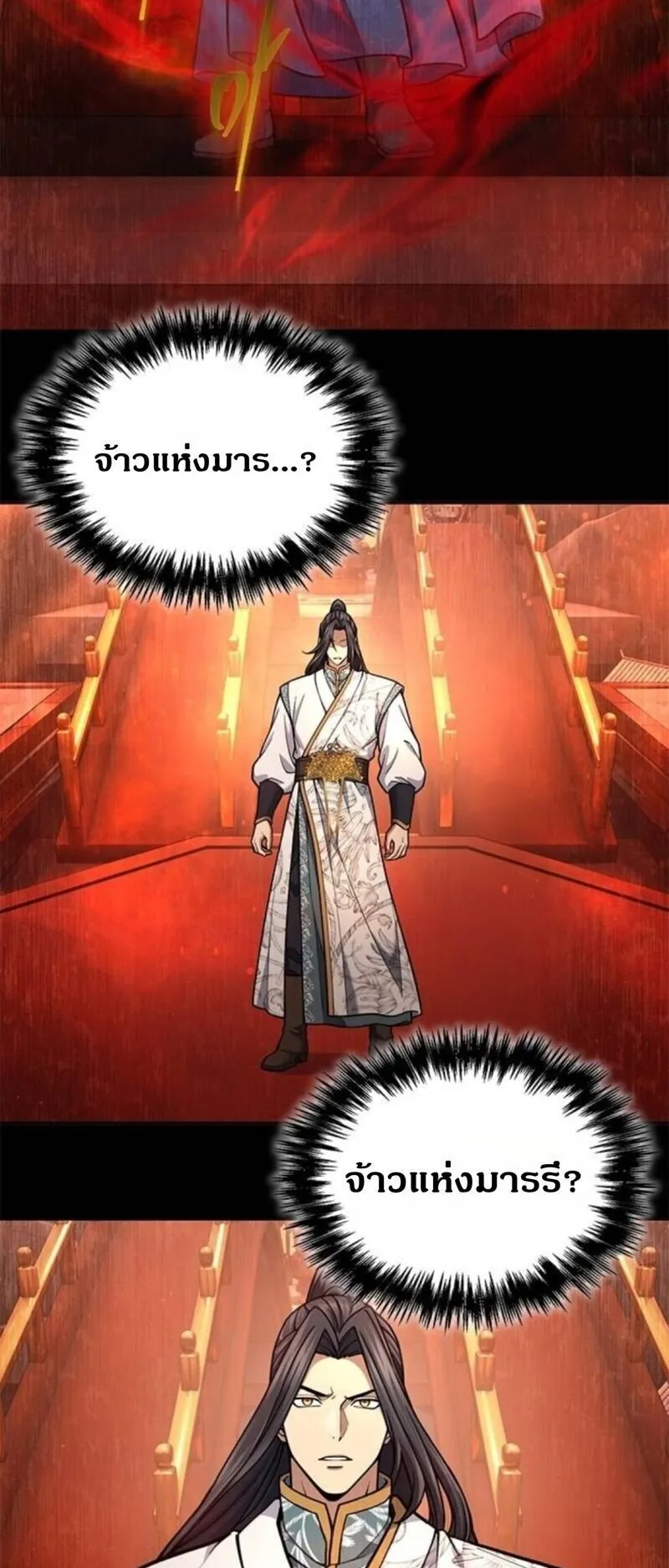 Regression of the Yong Clan Heir ตอนที่ 30 หน้า 58