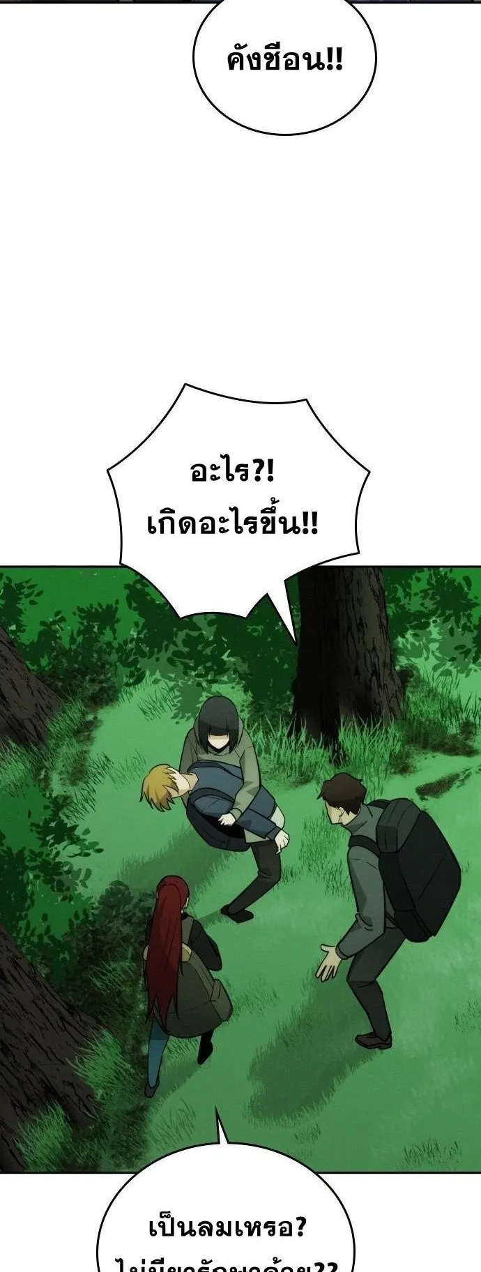 The Regressor Only Protects Me ตอนที่ 44 หน้า 64
