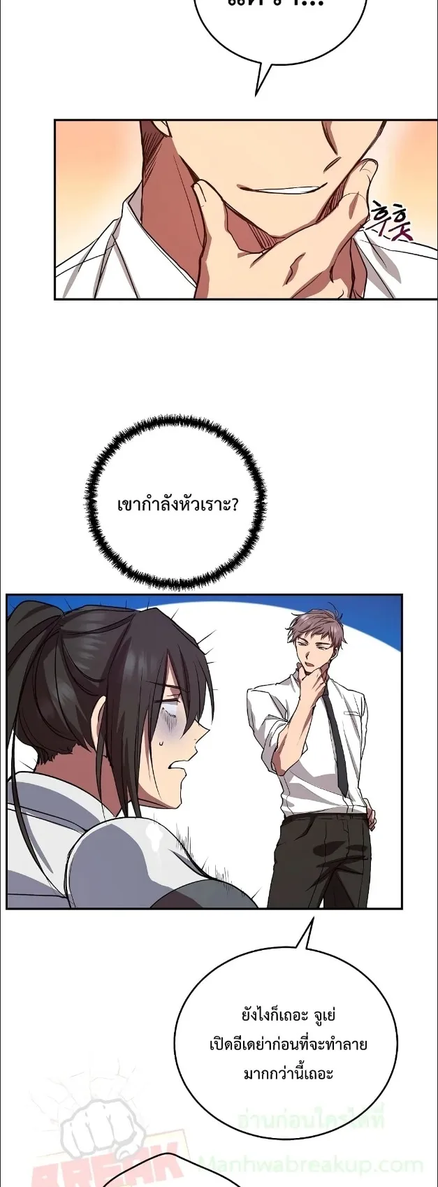 My School Life Pretending To Be a Worthless Person ตอนที่ 5 หน้า 26