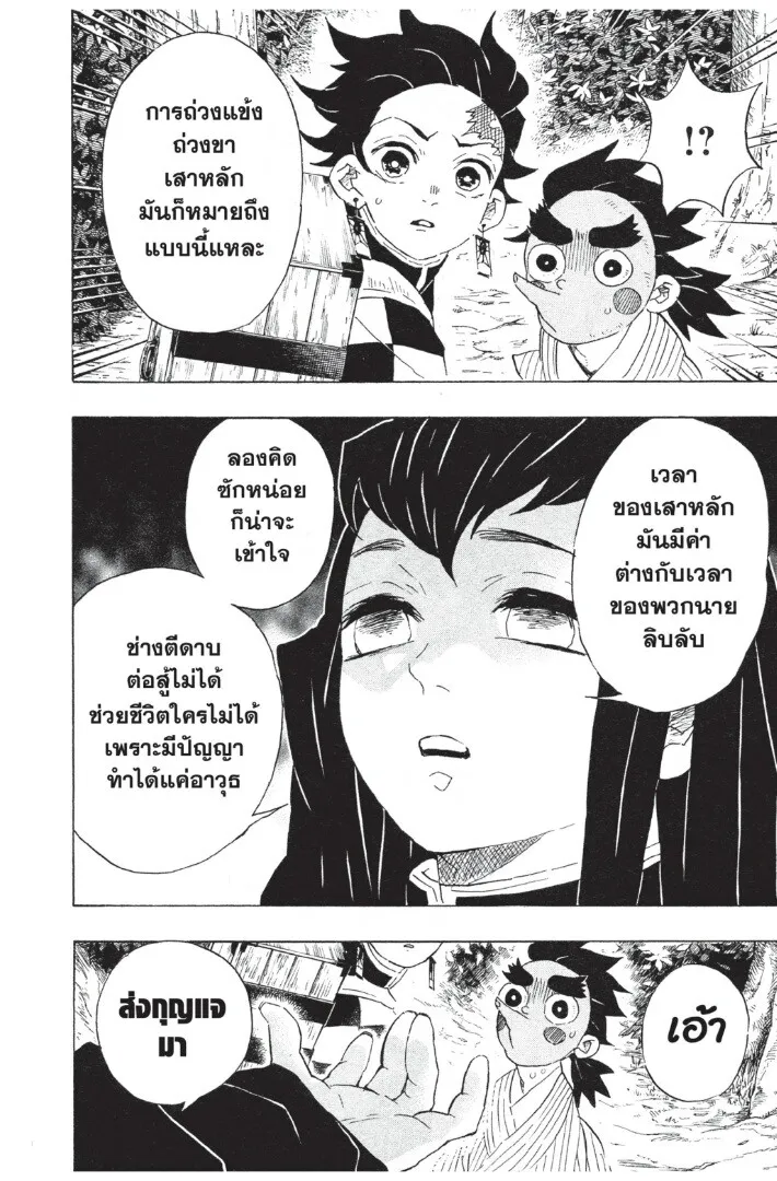 Kimetsu no yaiba ตอนที่ 98 หน้า 96