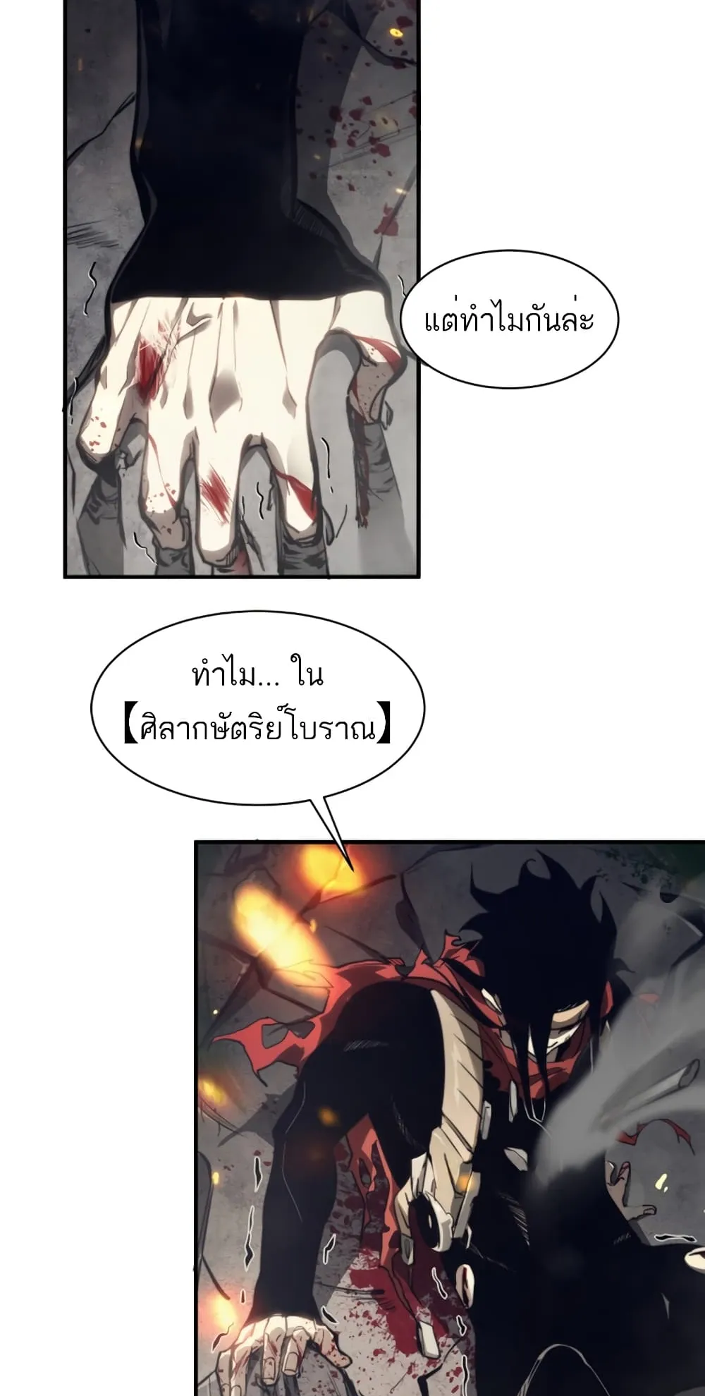 Demonic Evolution ตอนที่ 1 หน้า 6