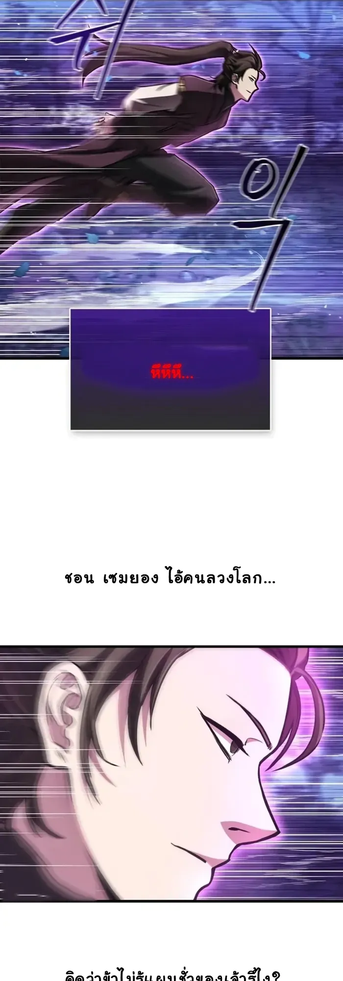 The Demonic Cult Instructor Returns ตอนที่ 3 หน้า 36