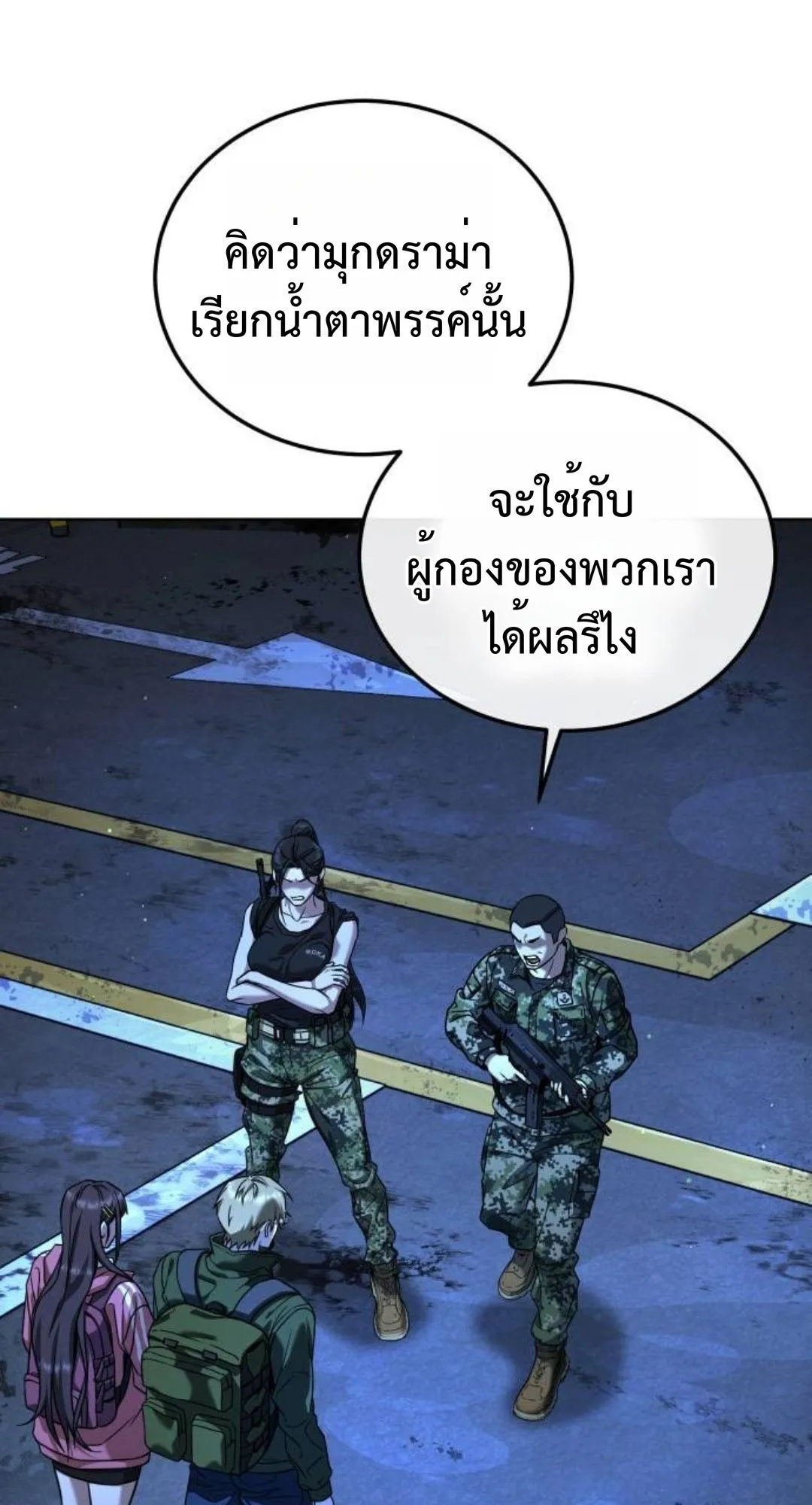 Zombie Papa ตอนที่ 2 หน้า 38