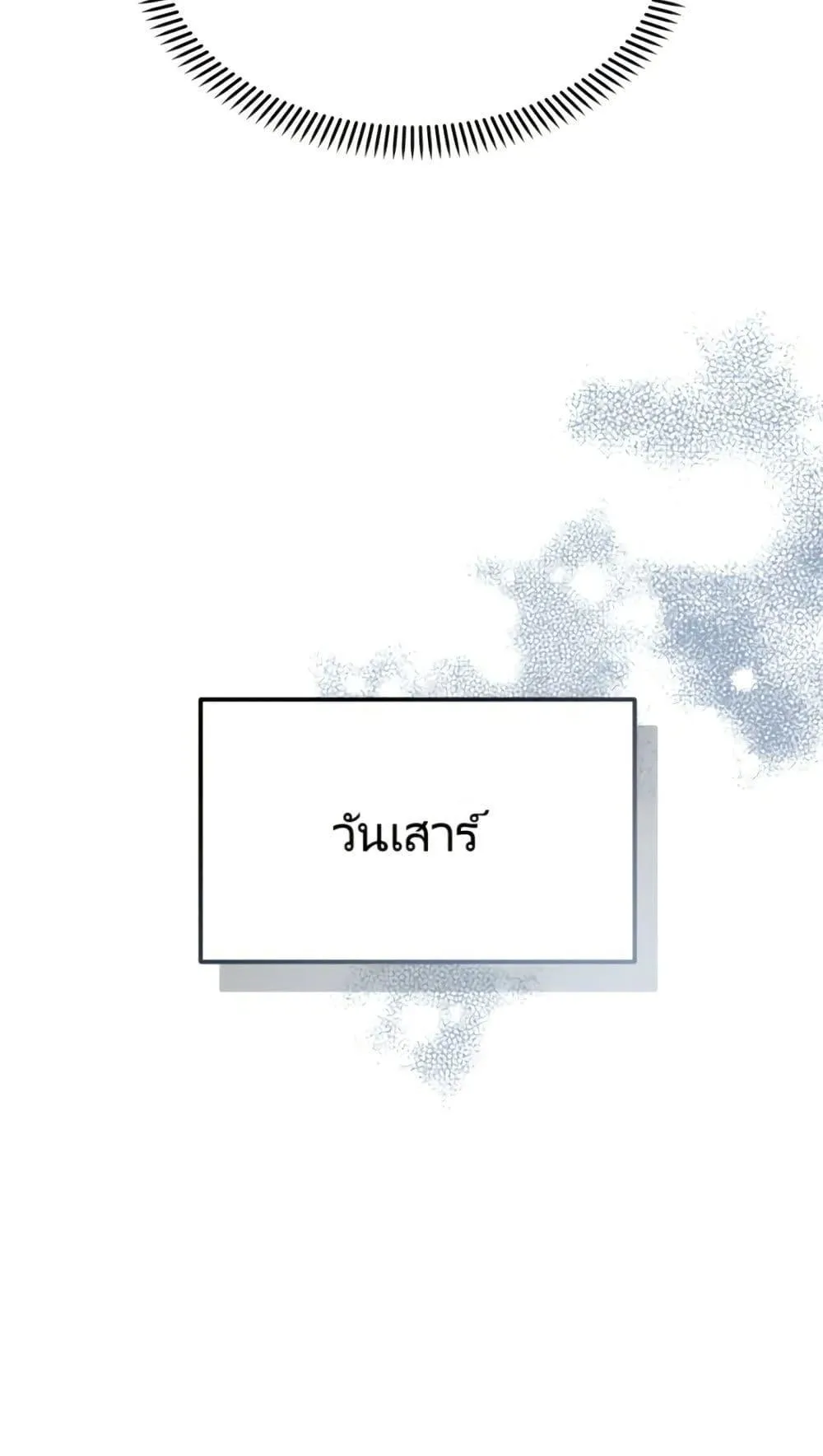 The Cop Is Too Strong ตอนที่ 3 หน้า 59