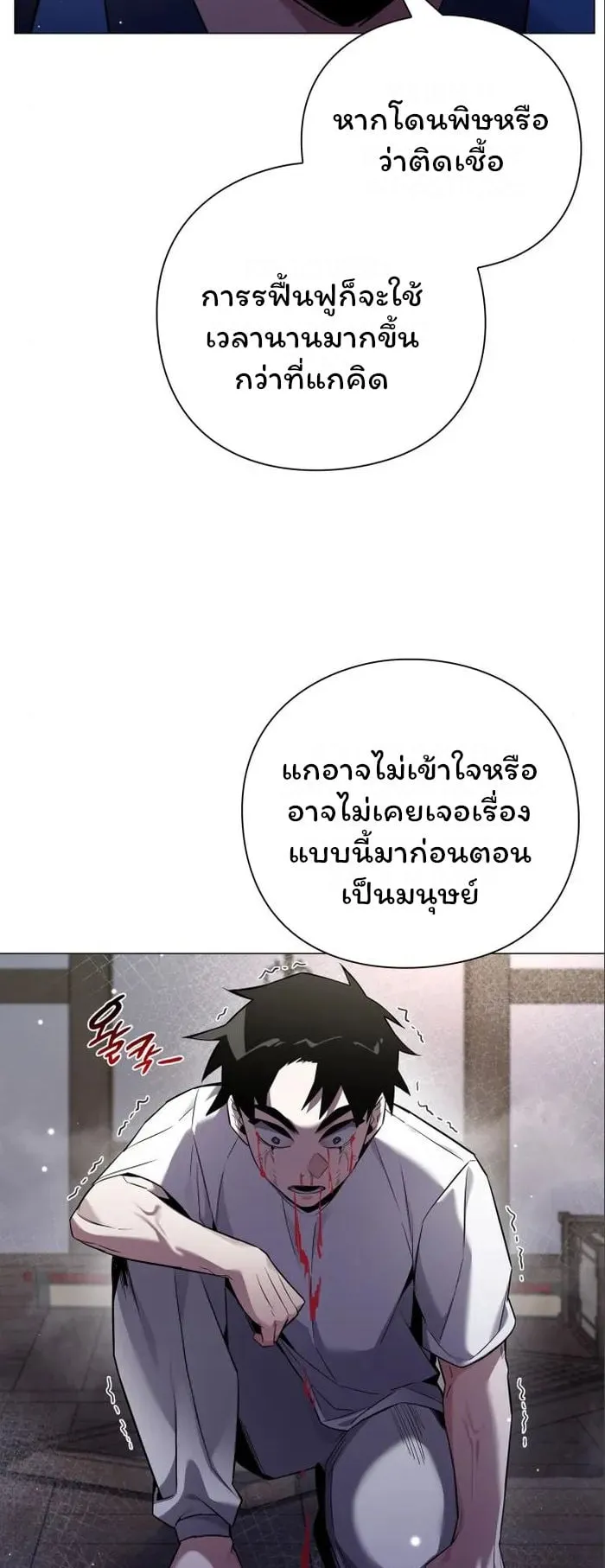 Night of the Ogre ตอนที่ 17 หน้า 29