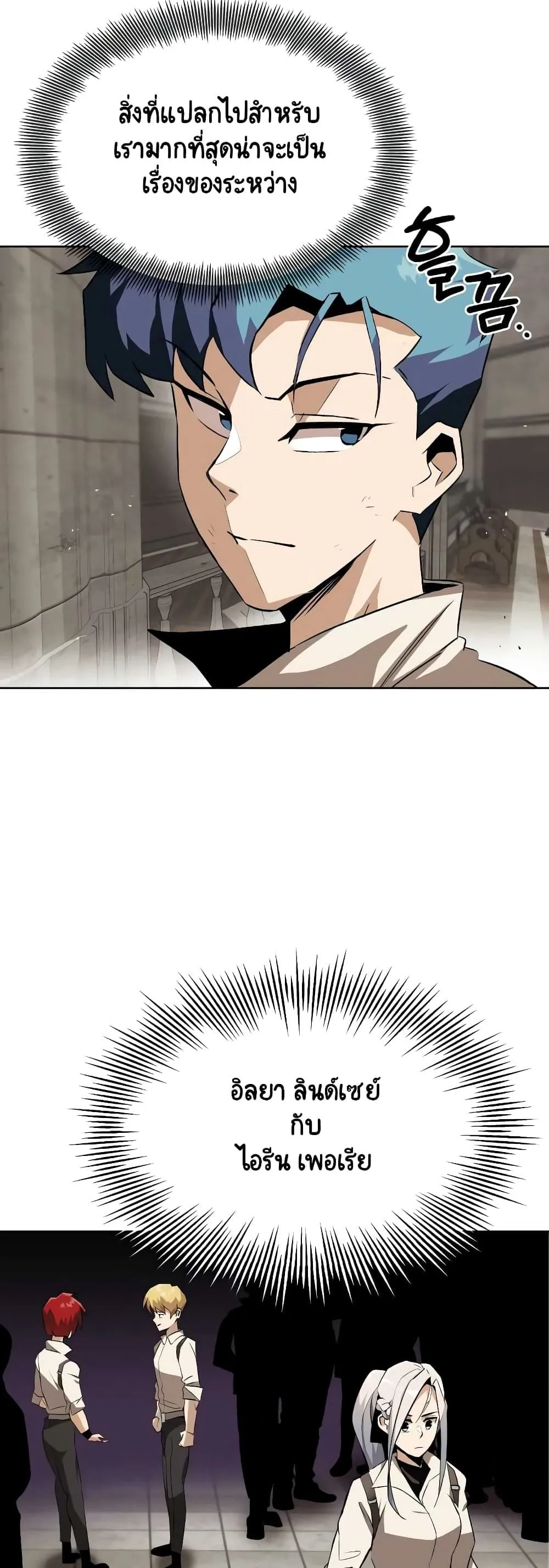 The Lazy Lord Masters the Sword ตอนที่ 9 หน้า 22