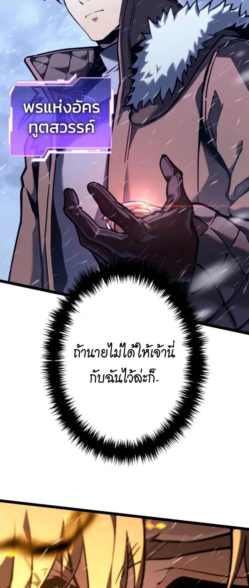 Reincarnator’s Stream ตอนที่ 2 หน้า 105