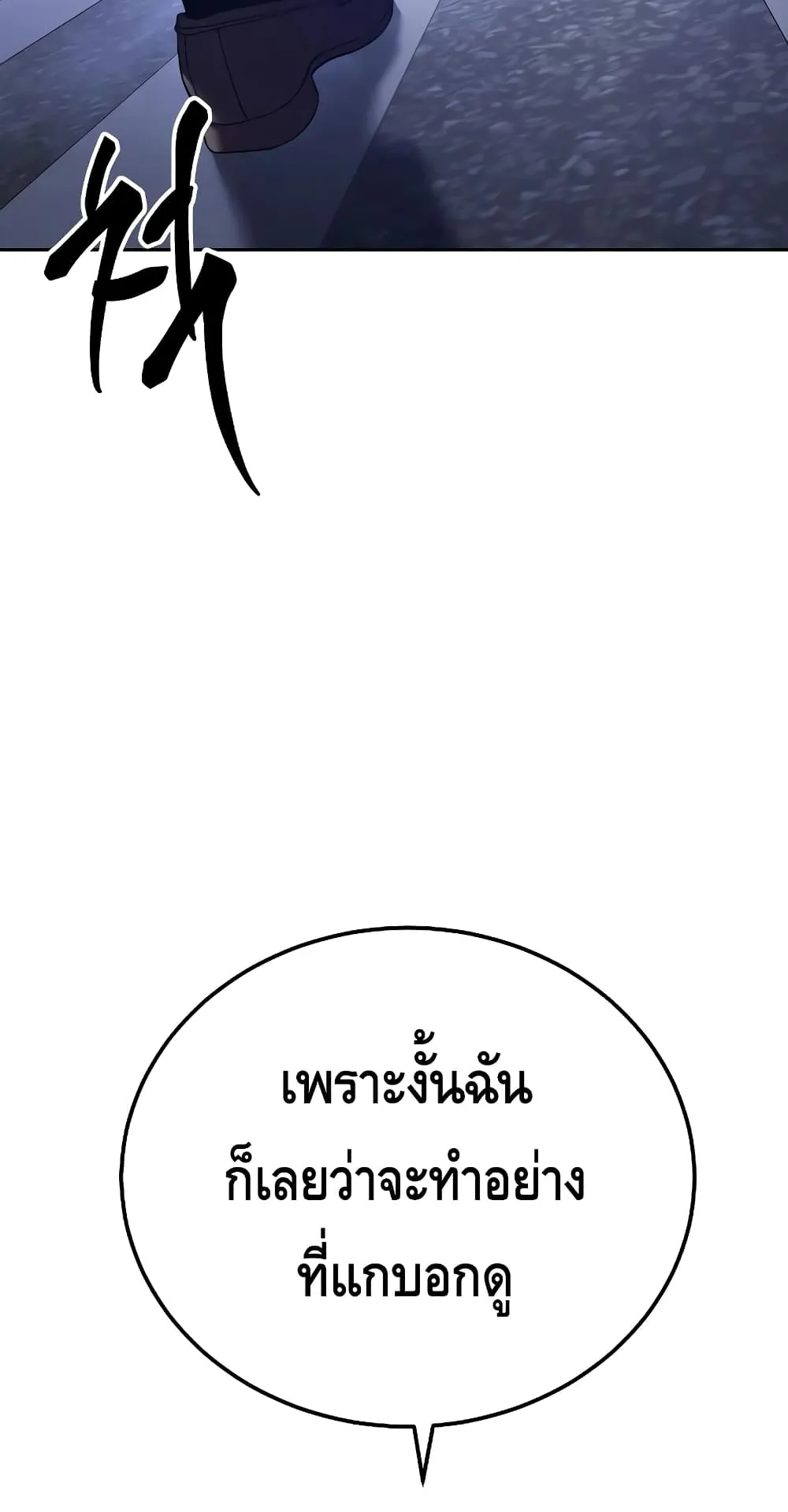 Baek XX ตอนที่ 6 หน้า 151