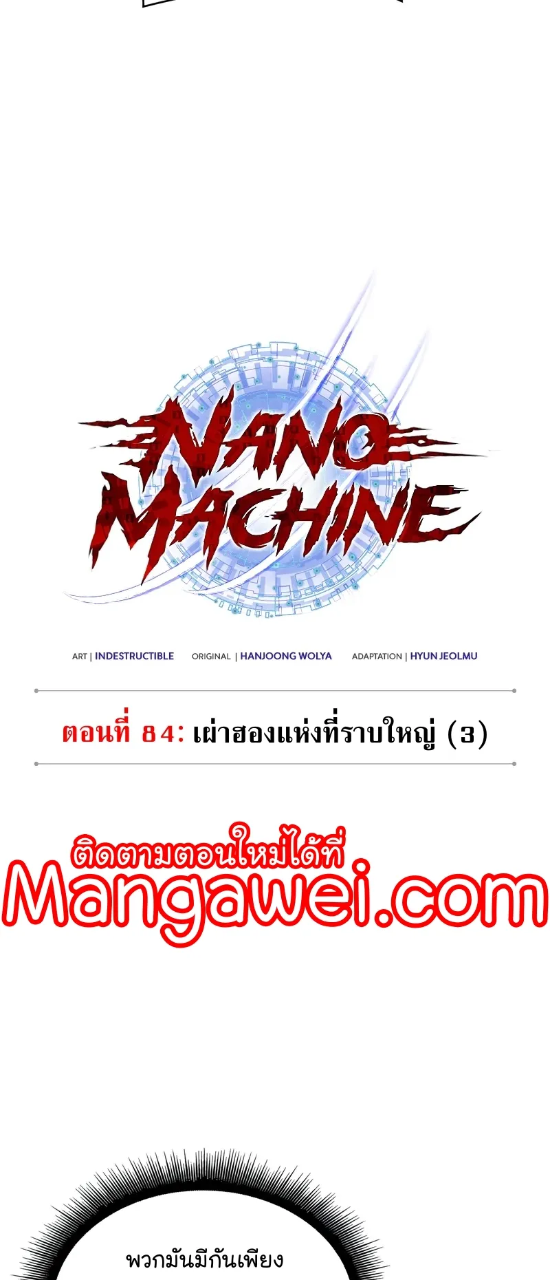 Nano Machine Chapter 247 หน้า 14