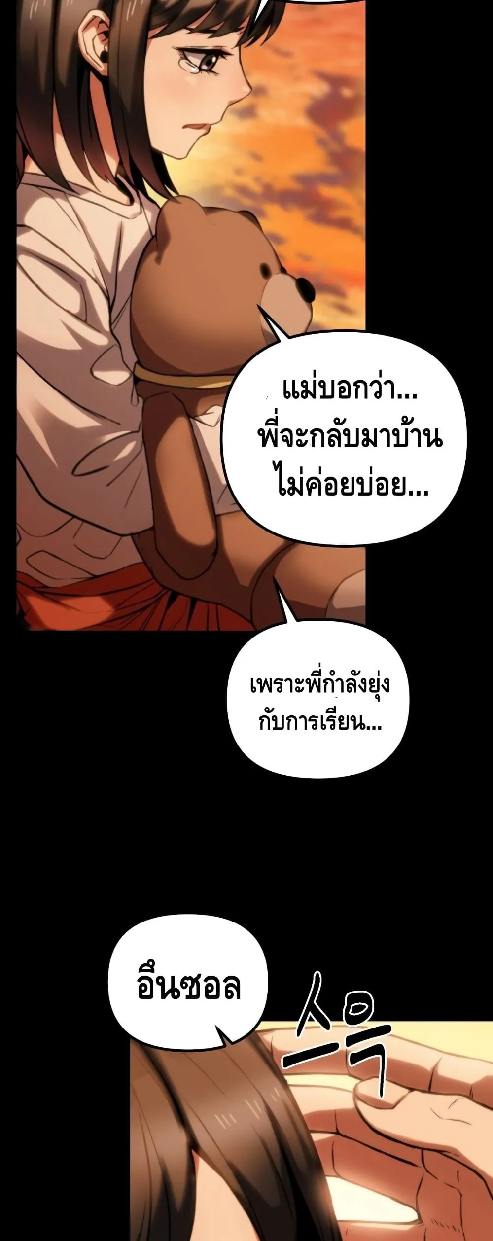 Maxed Out Leveling ตอนที่ 3 หน้า 48