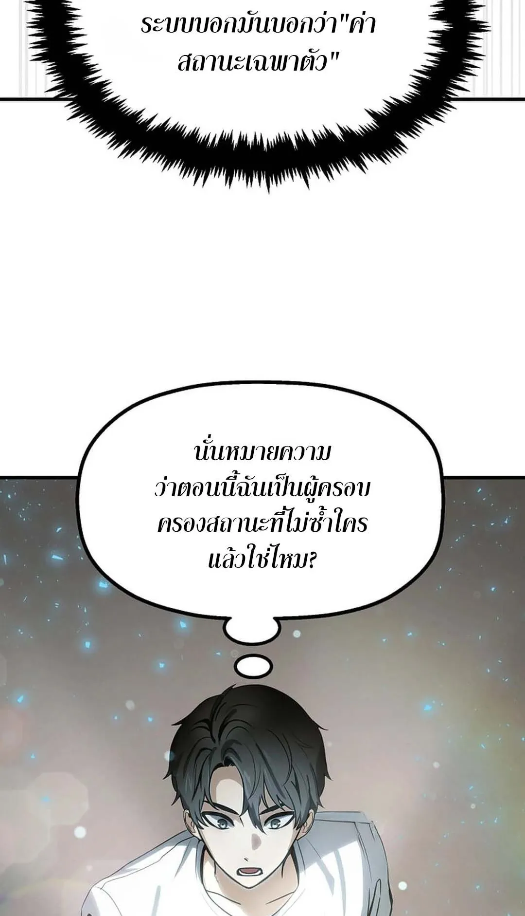 Regressed Genius Creates Mythic Items ตอนที่ 2 หน้า 44