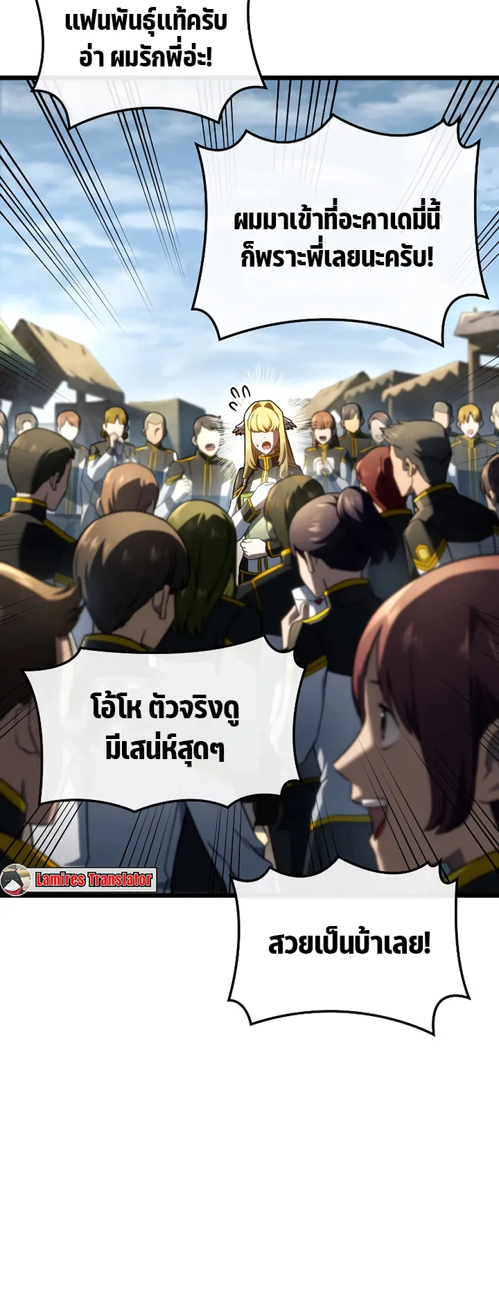 Revenge of the Iron-Blooded Sword Hound ตอนที่ 75 หน้า 22