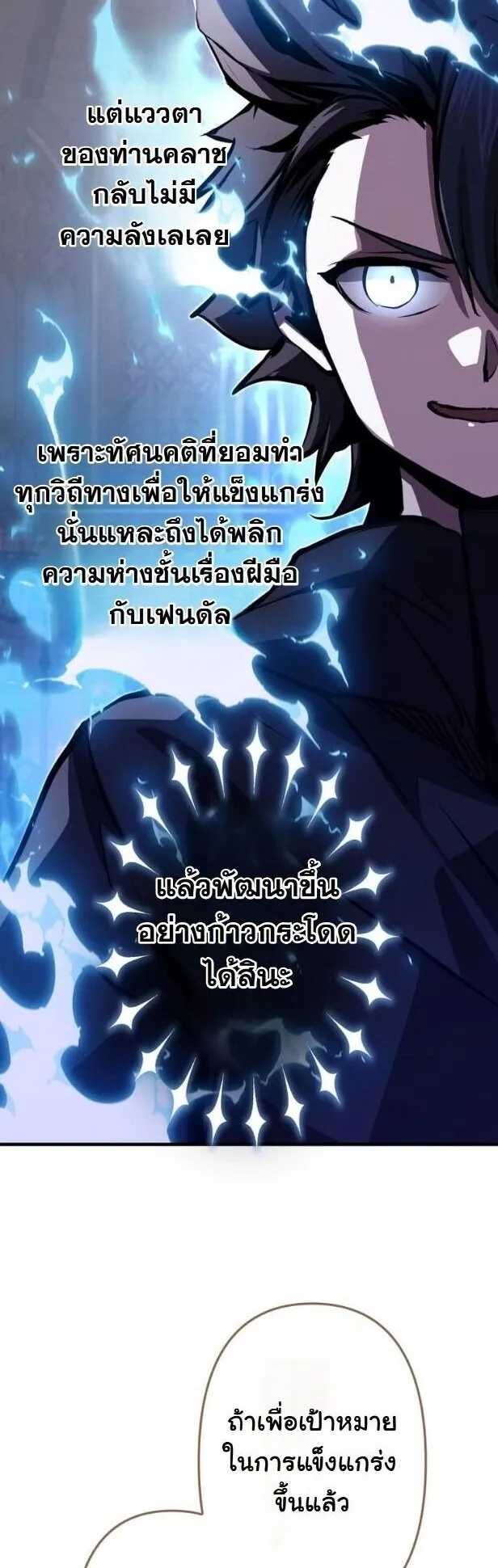 I Became a Cheat-Level Skill Thief ตอนที่ 36 หน้า 9