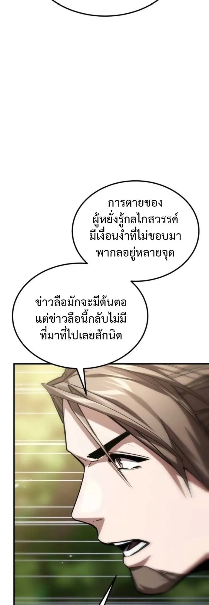 The Demon God ตอนที่ 12 หน้า 30