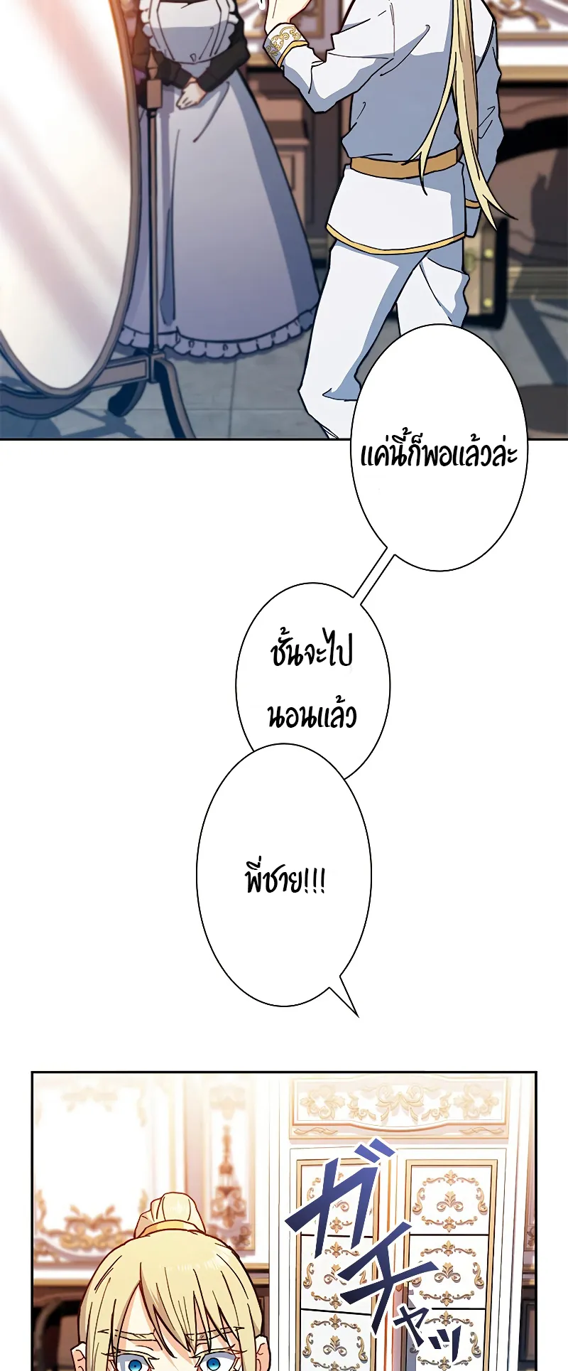 Duke Pendragon ตอนที่ 6 หน้า 36