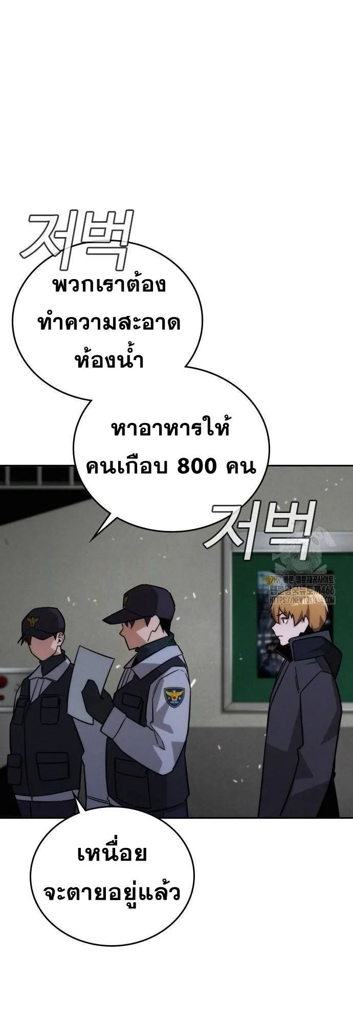 The Regressor Only Protects Me ตอนที่ 14 หน้า 54