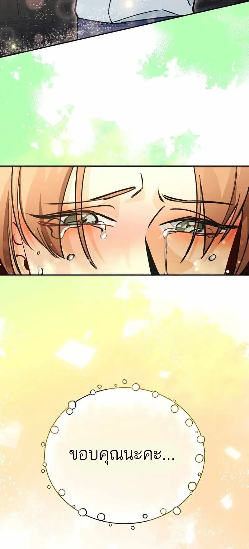 I Became a Civil Servant in a Magical World ตอนที่ 5 หน้า 70