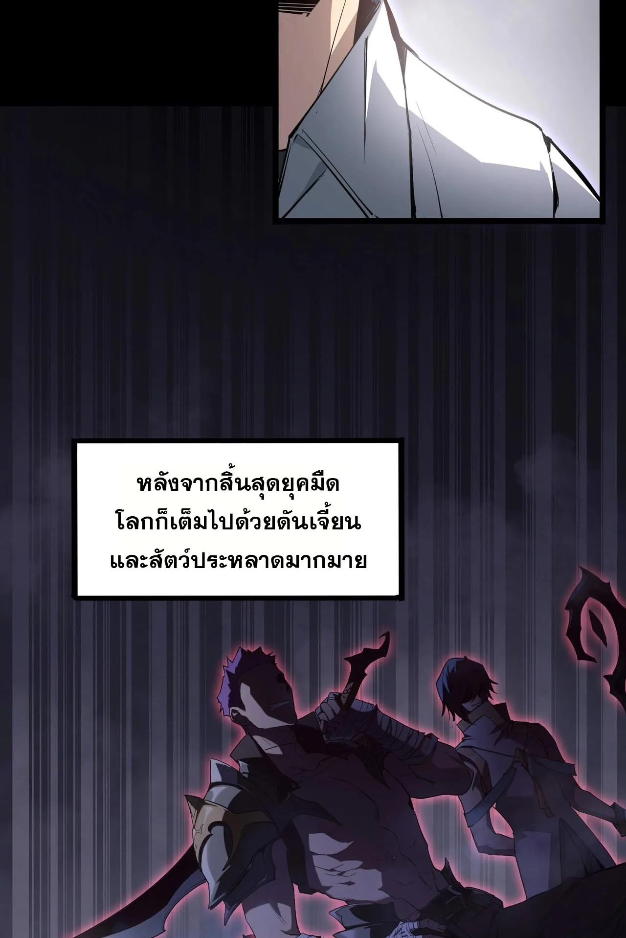 Overlord of Insects ตอนที่ 1 หน้า 46
