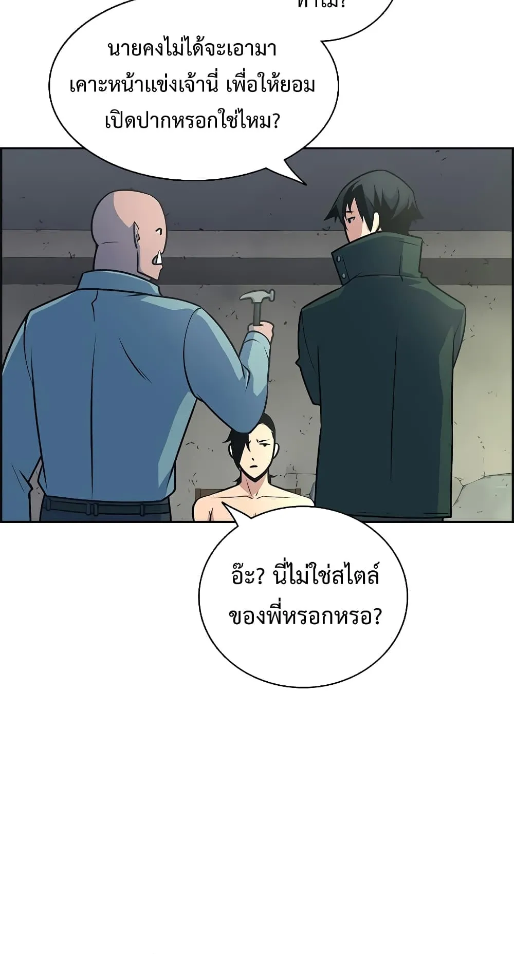 Foreigner on the Periphery ตอนที่ 5 หน้า 58