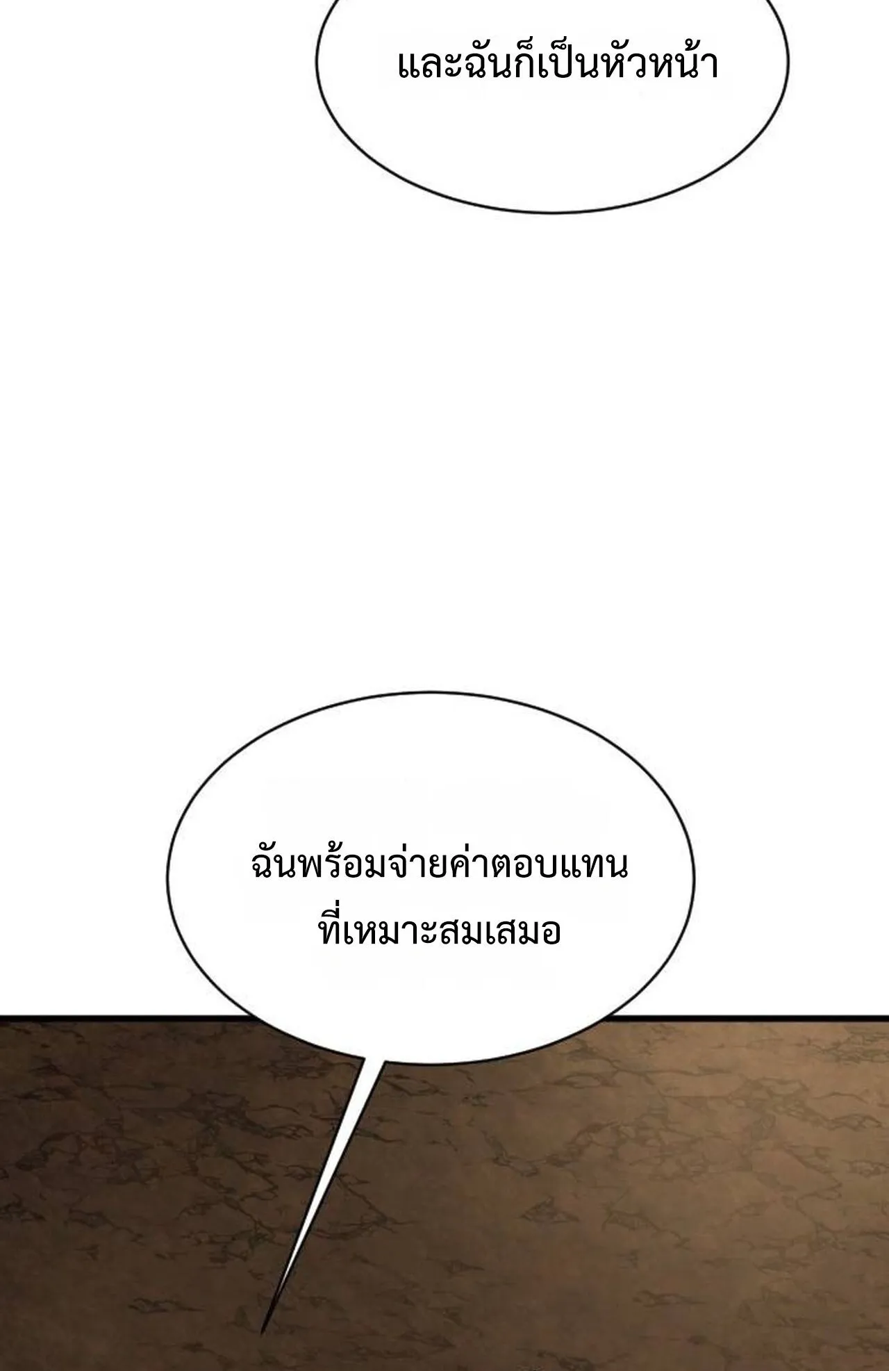The Genius Mage Who Uses His Fists ตอนที่ 29 หน้า 80