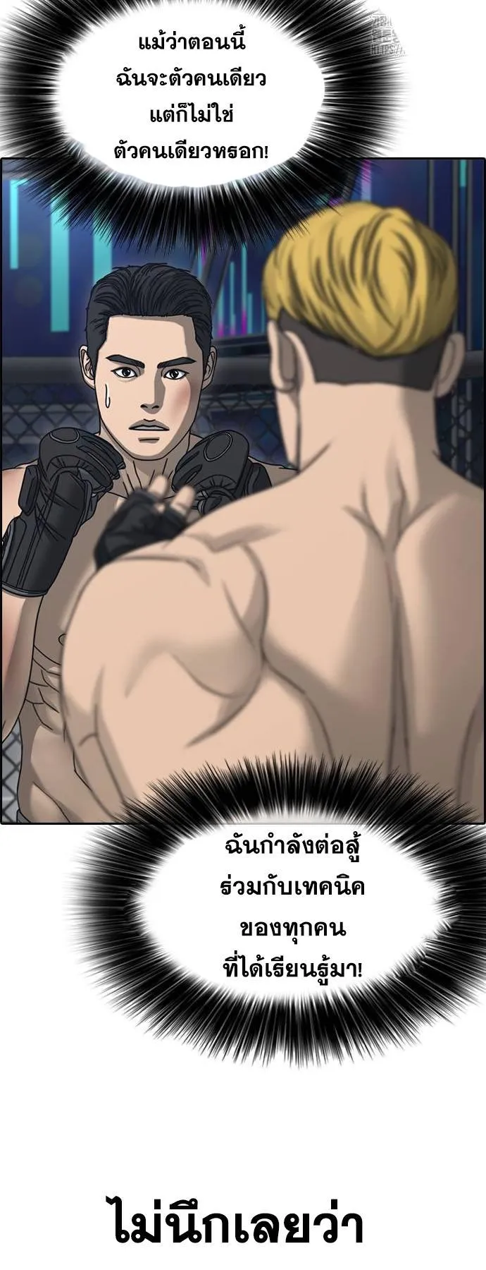 Loser Life 2 ตอนที่ 26 หน้า 37