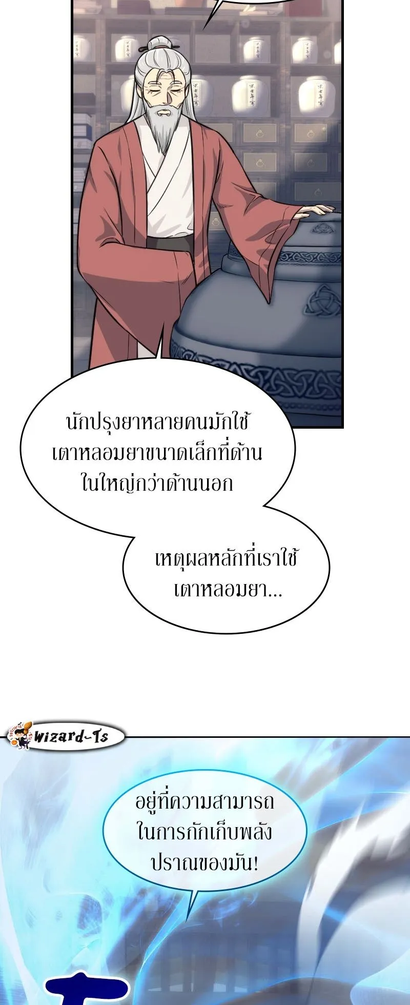 The Laws of Cultivation ตอนที่ 2 หน้า 40