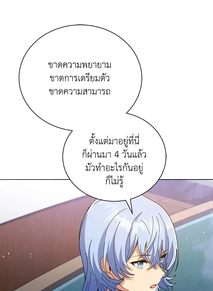 Necromancer Academy’s Genius Summoner Chapter 27 หน้า 92
