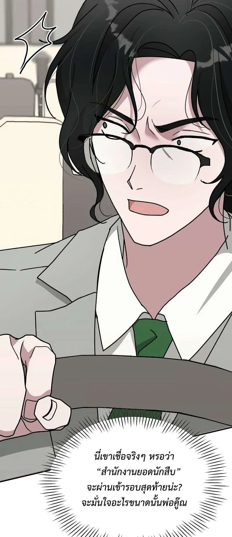 I Was Immediately Mistaken for a Monster Genius Actor ตอนที่ 17 หน้า 17
