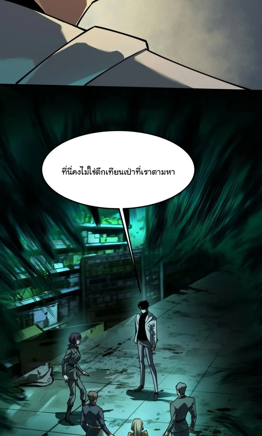 After breaking up with the school beauty, I became a martial arts master ตอนที่ 41 หน้า 21