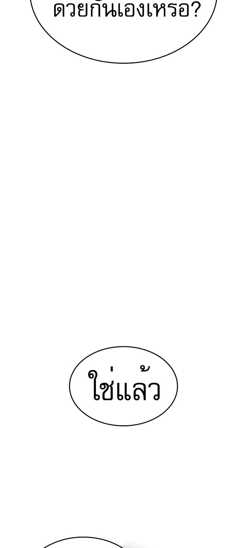My Exclusive Tower Guide ตอนที่ 12 หน้า 14