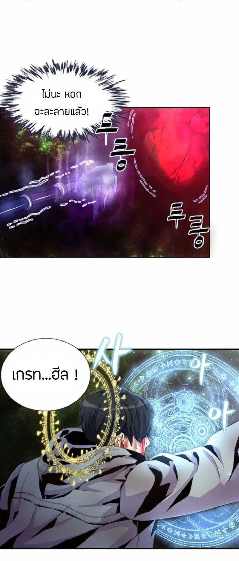 Overpowered Healer ตอนที่ 3 หน้า 28