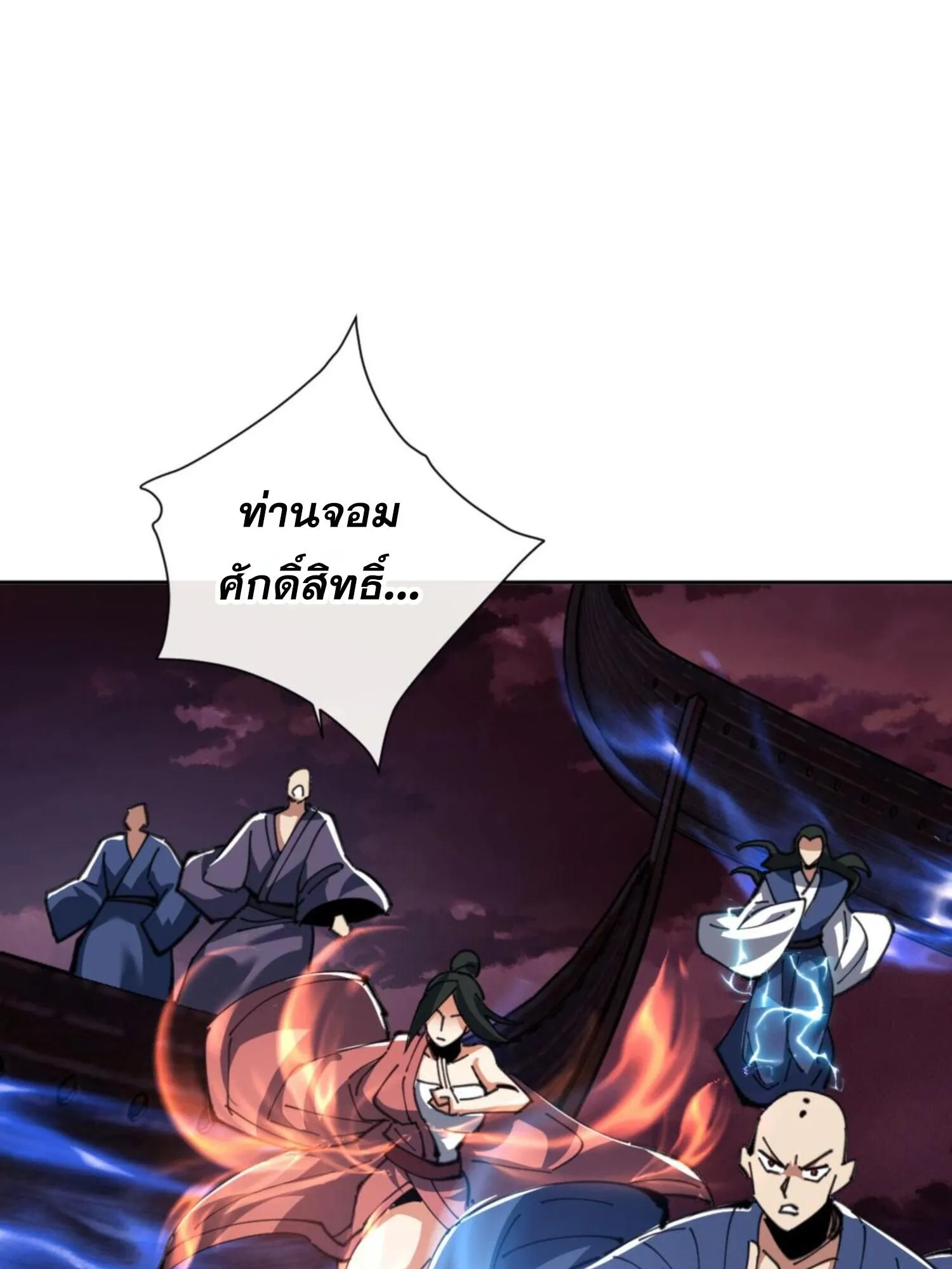 Devious Son of Heaven ตอนที่ 48 หน้า 47
