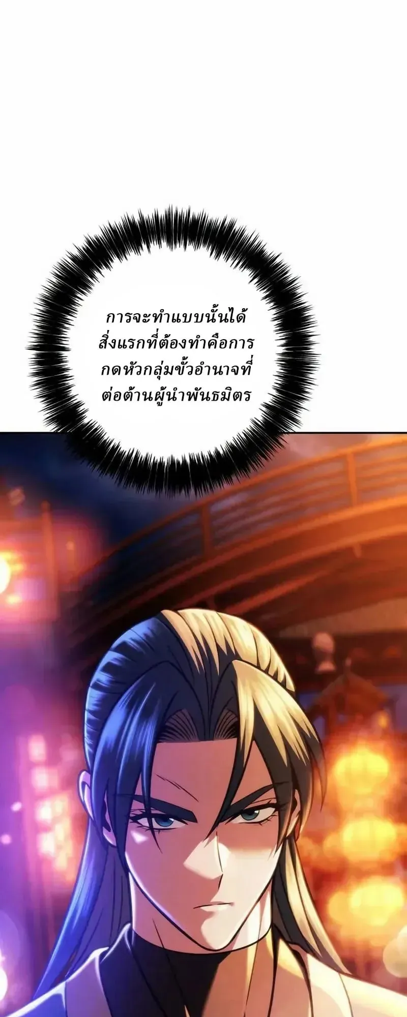 Sichuan’s Supreme King ตอนที่ 33 หน้า 65