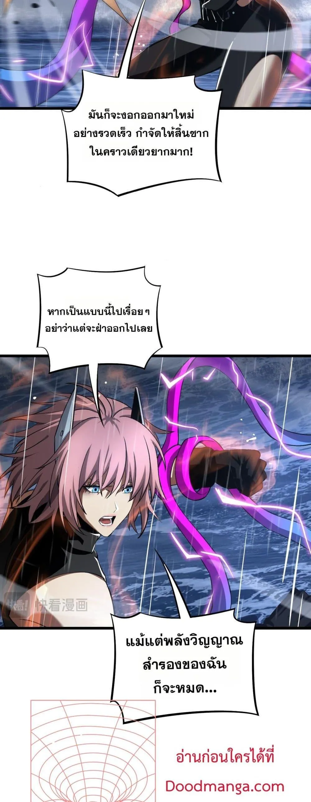 Doomsday Sword God ตอนที่ 62 หน้า 16