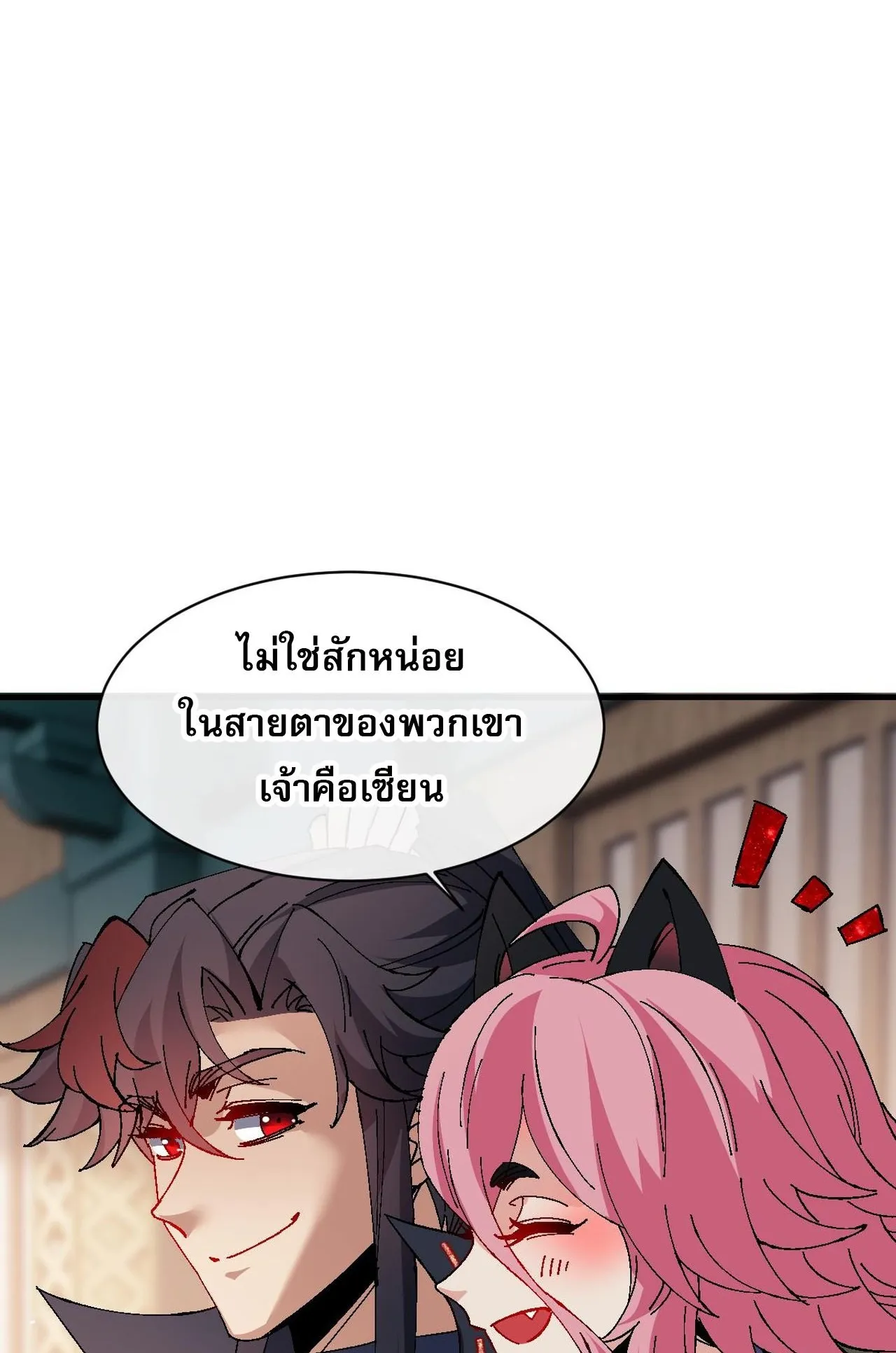 Devious Son of Heaven ตอนที่ 149 หน้า 79