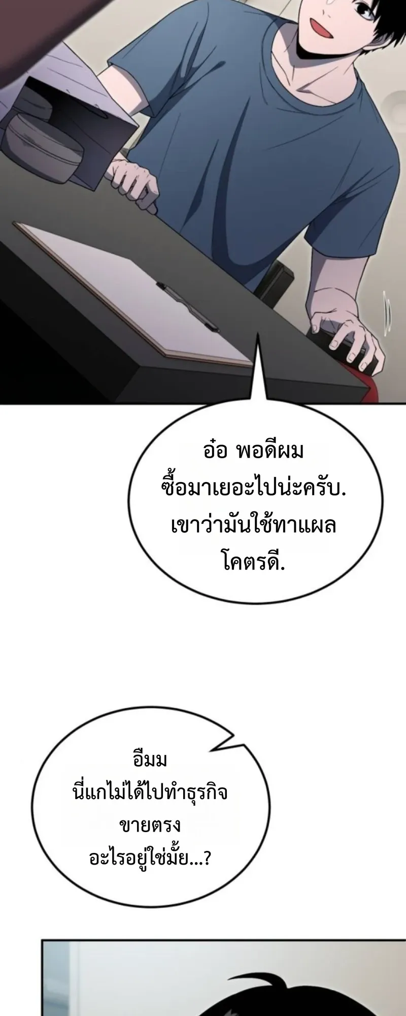 Apocalypse Veteran ตอนที่ 9 หน้า 61