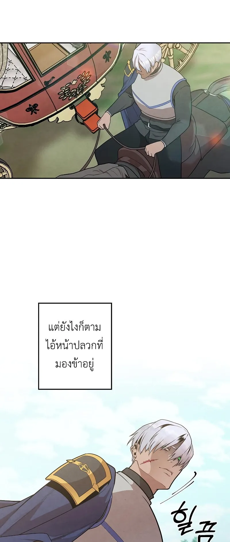 Legendary Youngest Son of the Marquis House ตอนที่ 16 หน้า 25