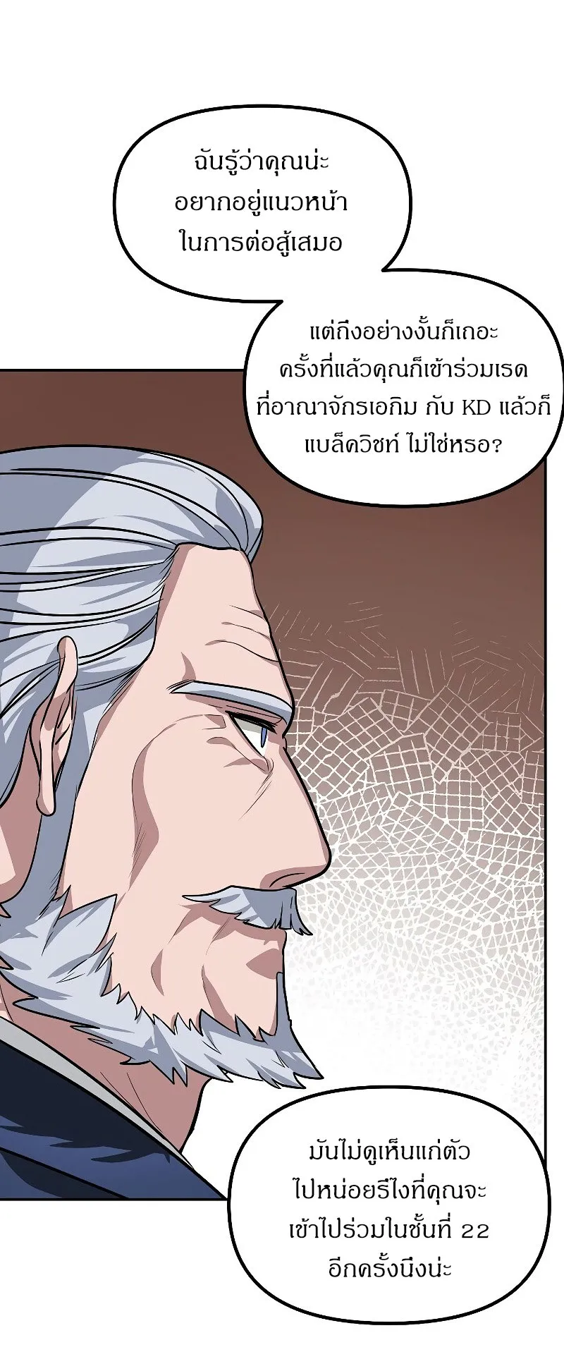 SSS-Class Suicide Hunter ตอนที่ 53 หน้า 55