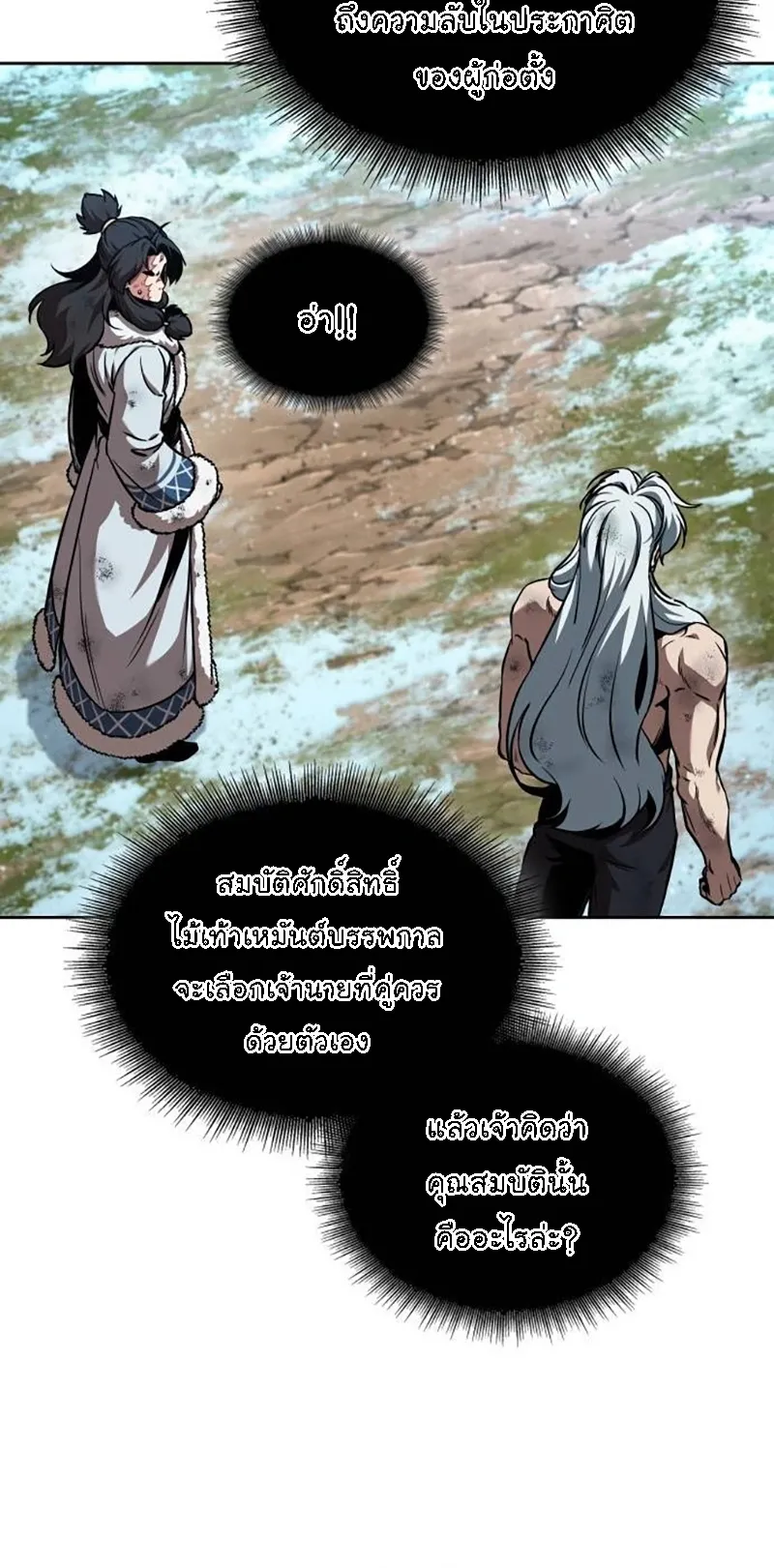 Nano Machine Chapter 275 หน้า 34