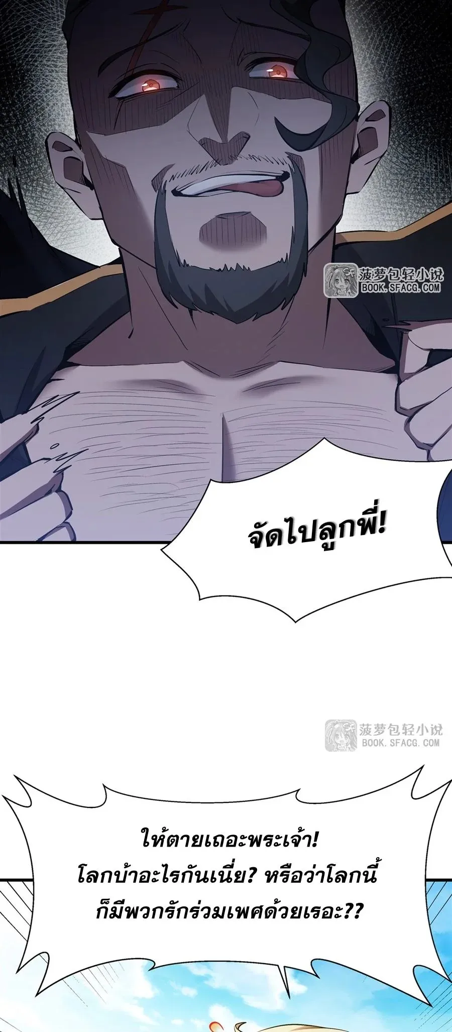 The Yellow-Haired Villain in Female Main Character’s Novel Wants Happiness ตอนที่ 26 หน้า 28