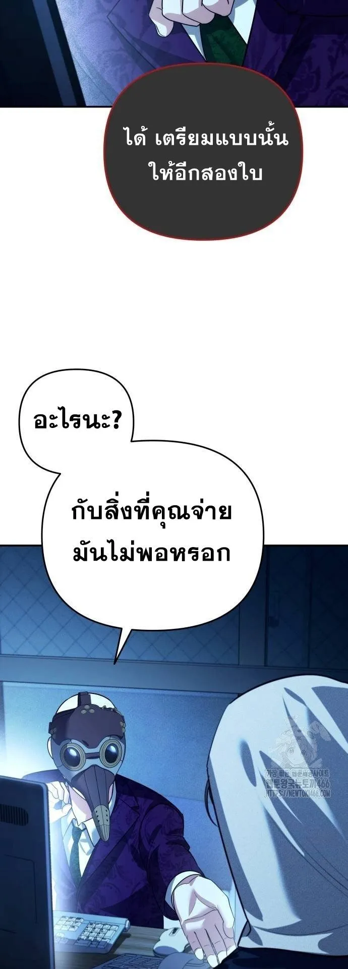 Sovereign of the Infinite Clones ตอนที่ 16 หน้า 41