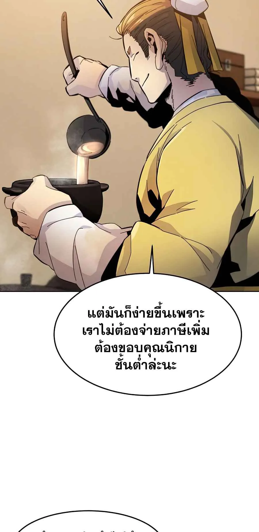 Return of the Mad Demon ตอนที่ 19 หน้า 72