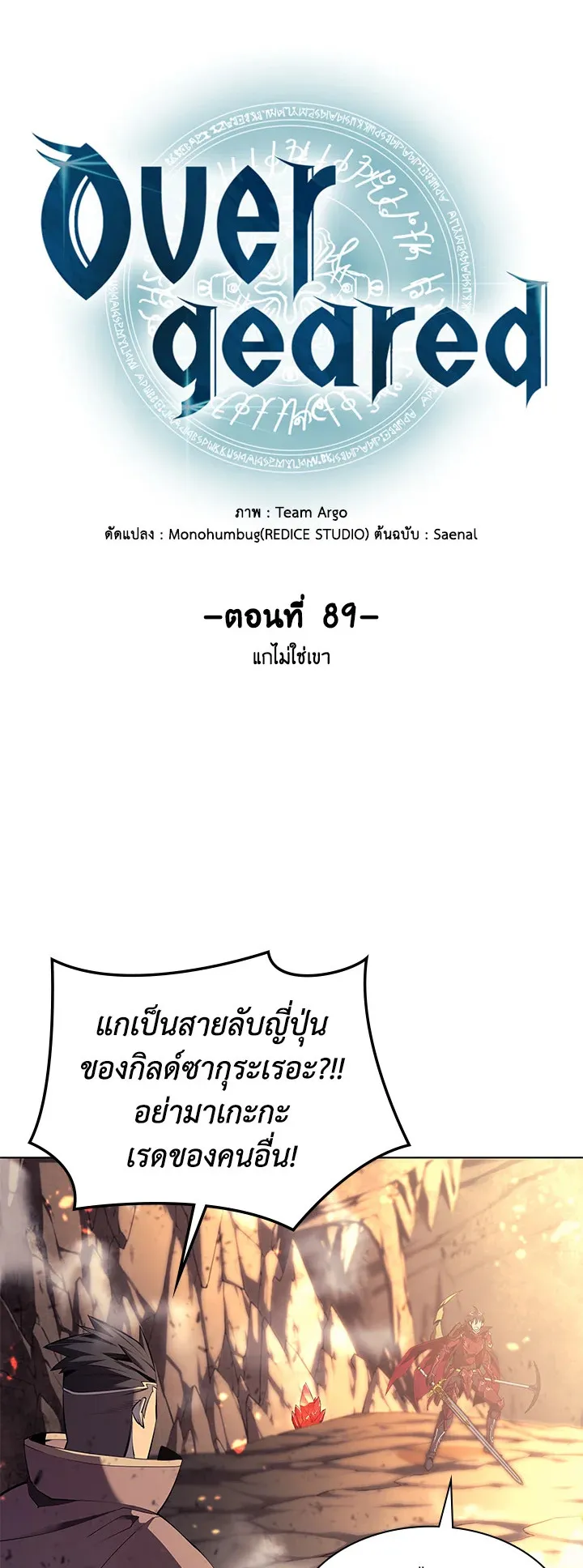 Overgeared ตอนที่ 89 หน้า 9