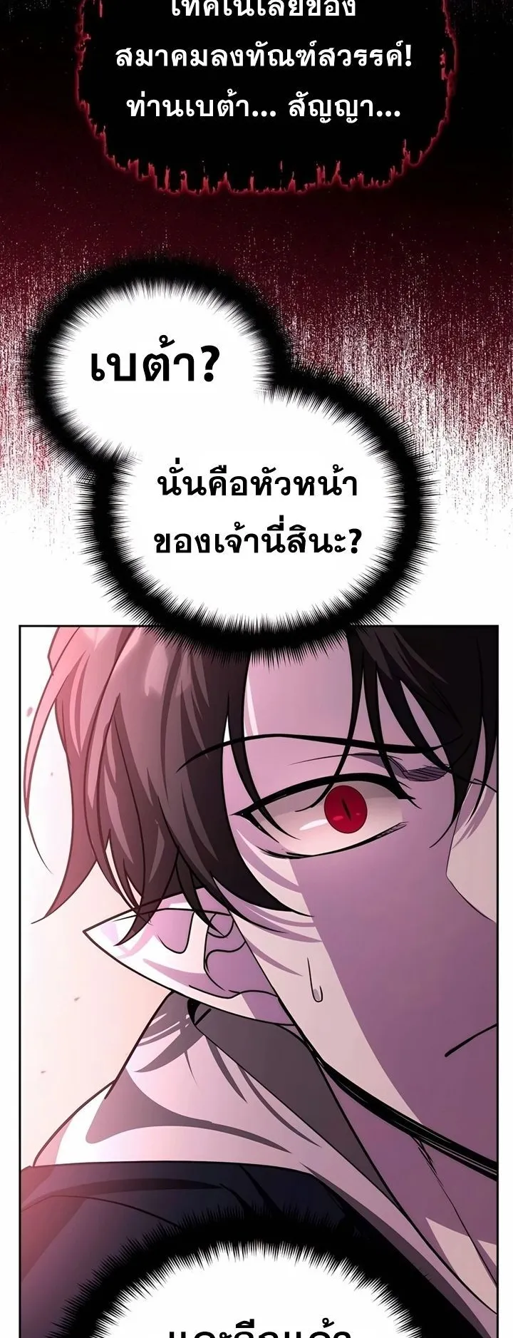 Sovereign of the Infinite Clones ตอนที่ 18 หน้า 16
