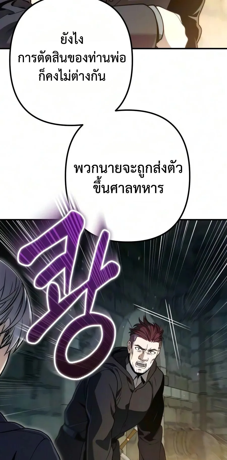 The Frontier Counts 10th-Class Outcast ตอนที่ 12 หน้า 30