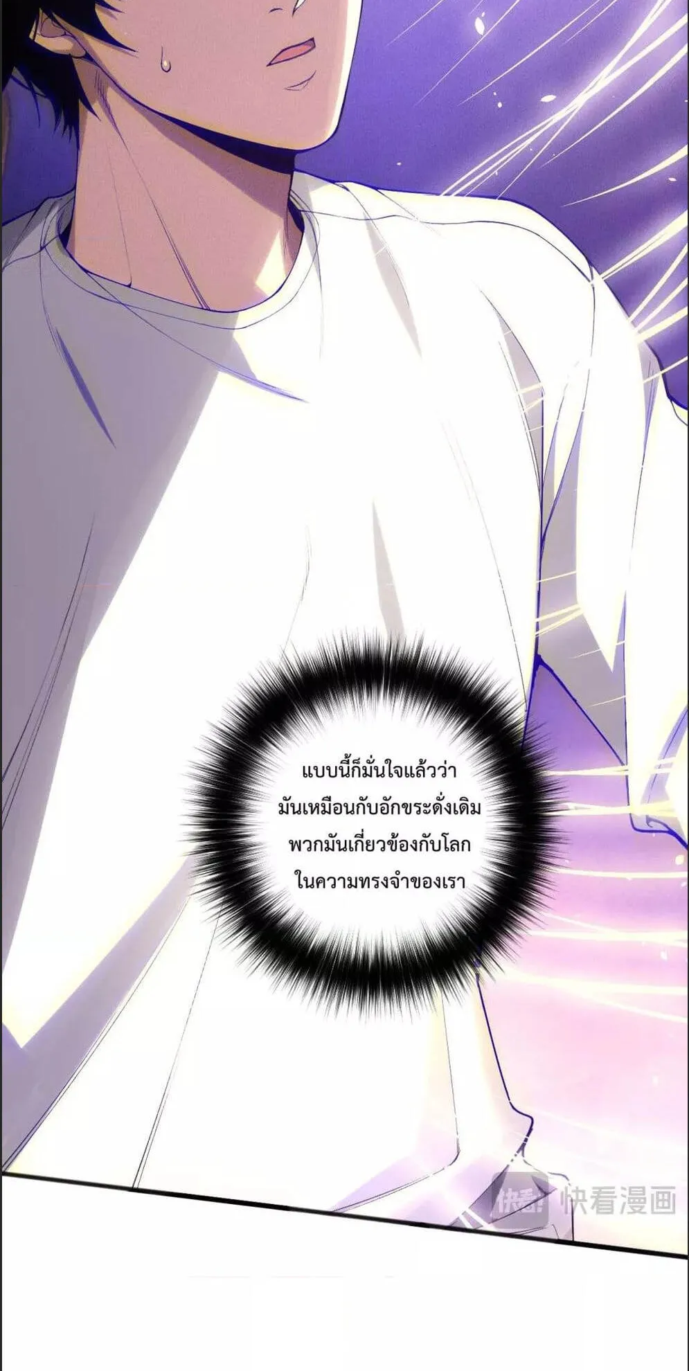 Disastrous Necromancer ตอนที่ 118 หน้า 8
