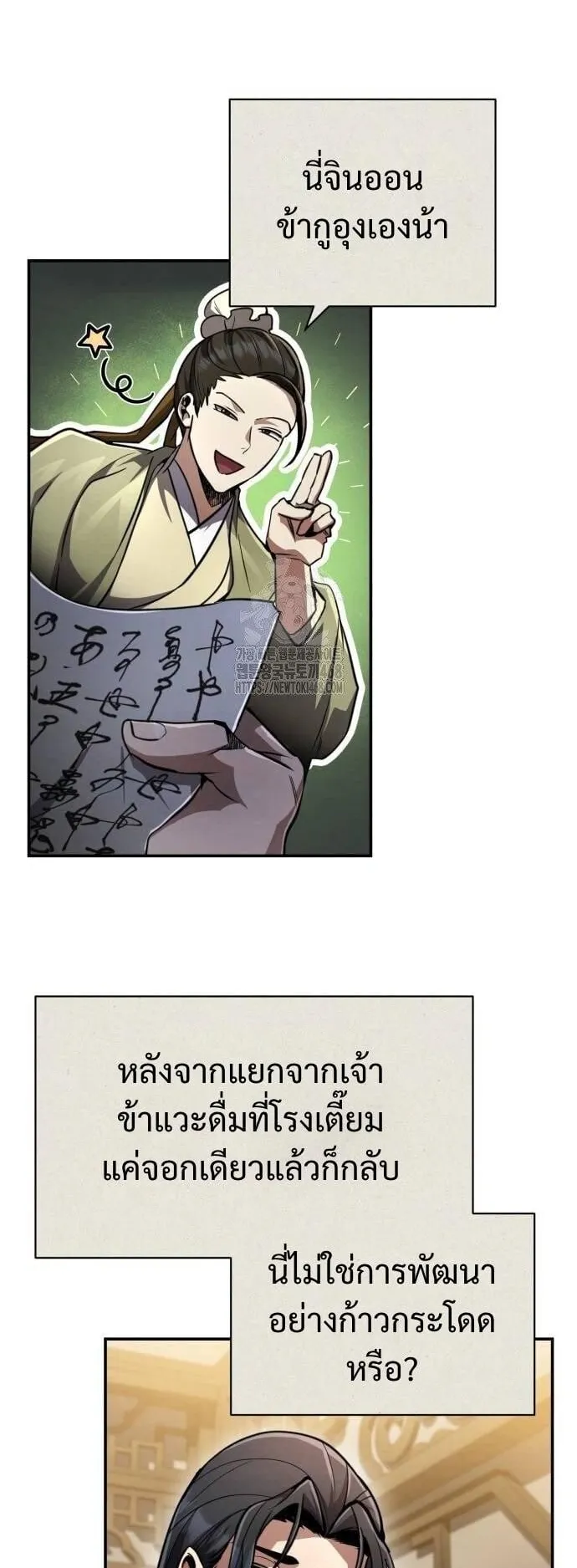 Reincarnation of the Fist King ตอนที่ 11 หน้า 27