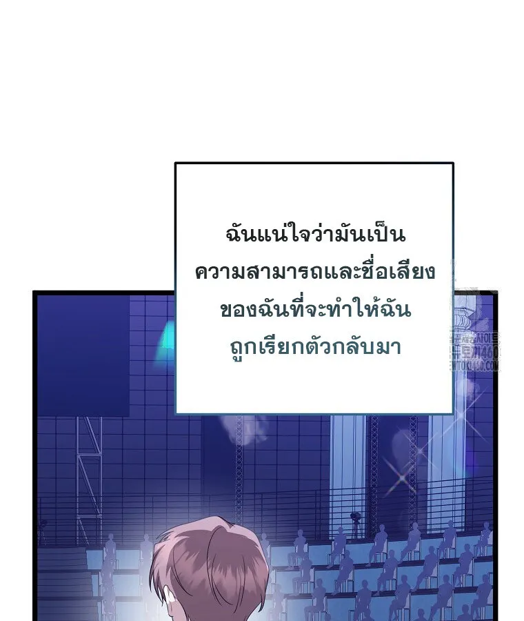 The Crazy Genius Composer Returns ตอนที่ 31 หน้า 38